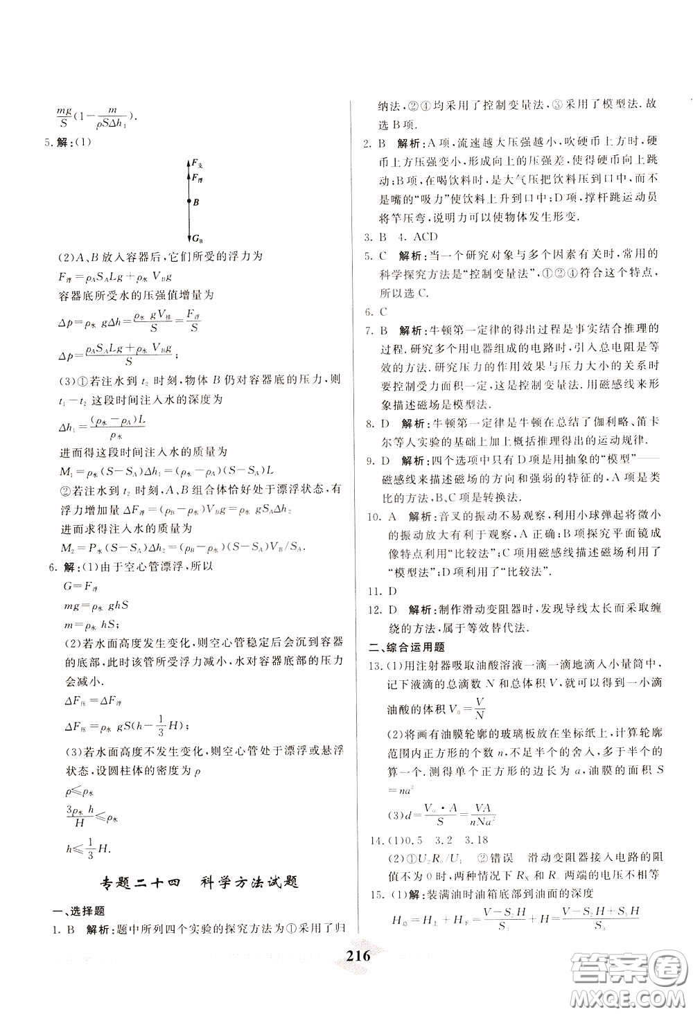 天津人民出版社2020年一飛沖天中考專項精品試題分類物理參考答案