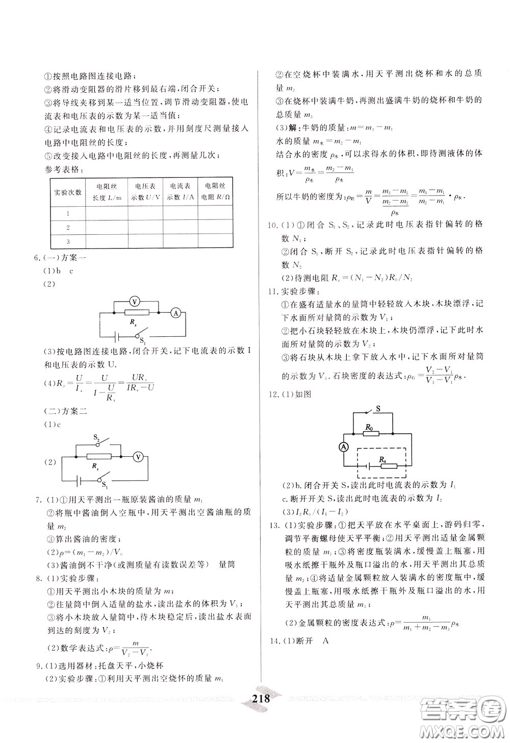 天津人民出版社2020年一飛沖天中考專項精品試題分類物理參考答案