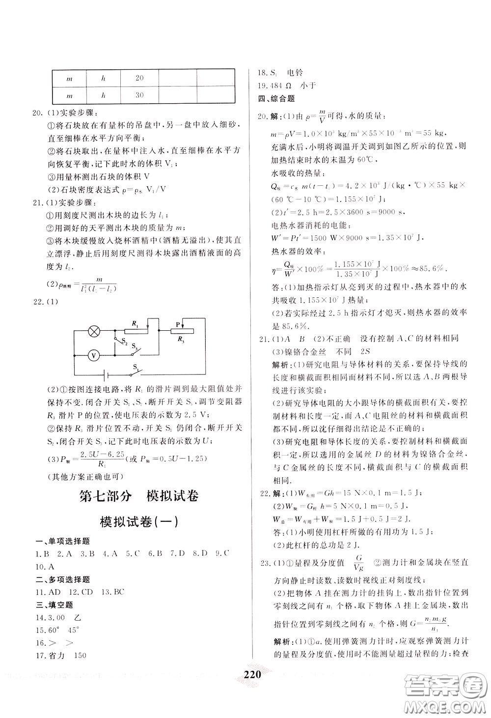 天津人民出版社2020年一飛沖天中考專項精品試題分類物理參考答案