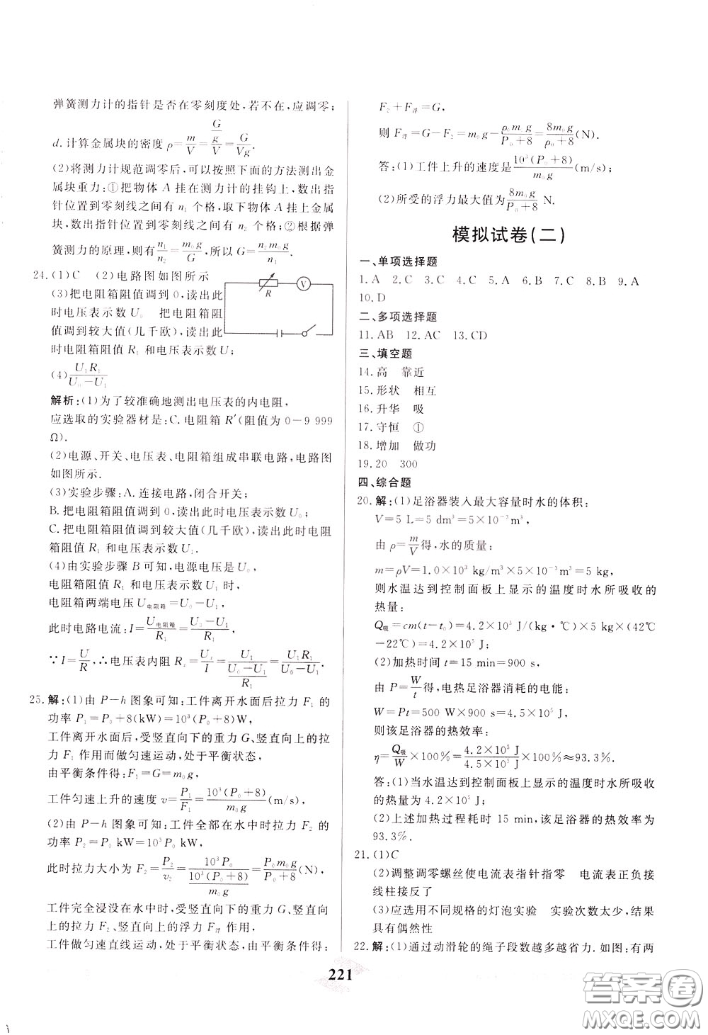 天津人民出版社2020年一飛沖天中考專項精品試題分類物理參考答案