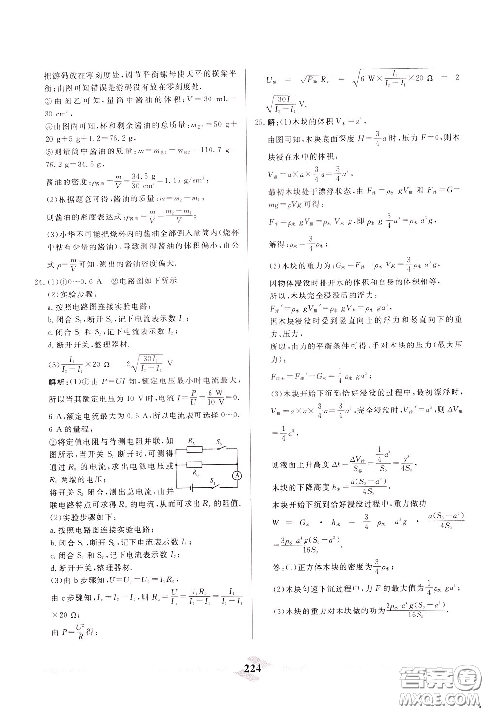 天津人民出版社2020年一飛沖天中考專項精品試題分類物理參考答案