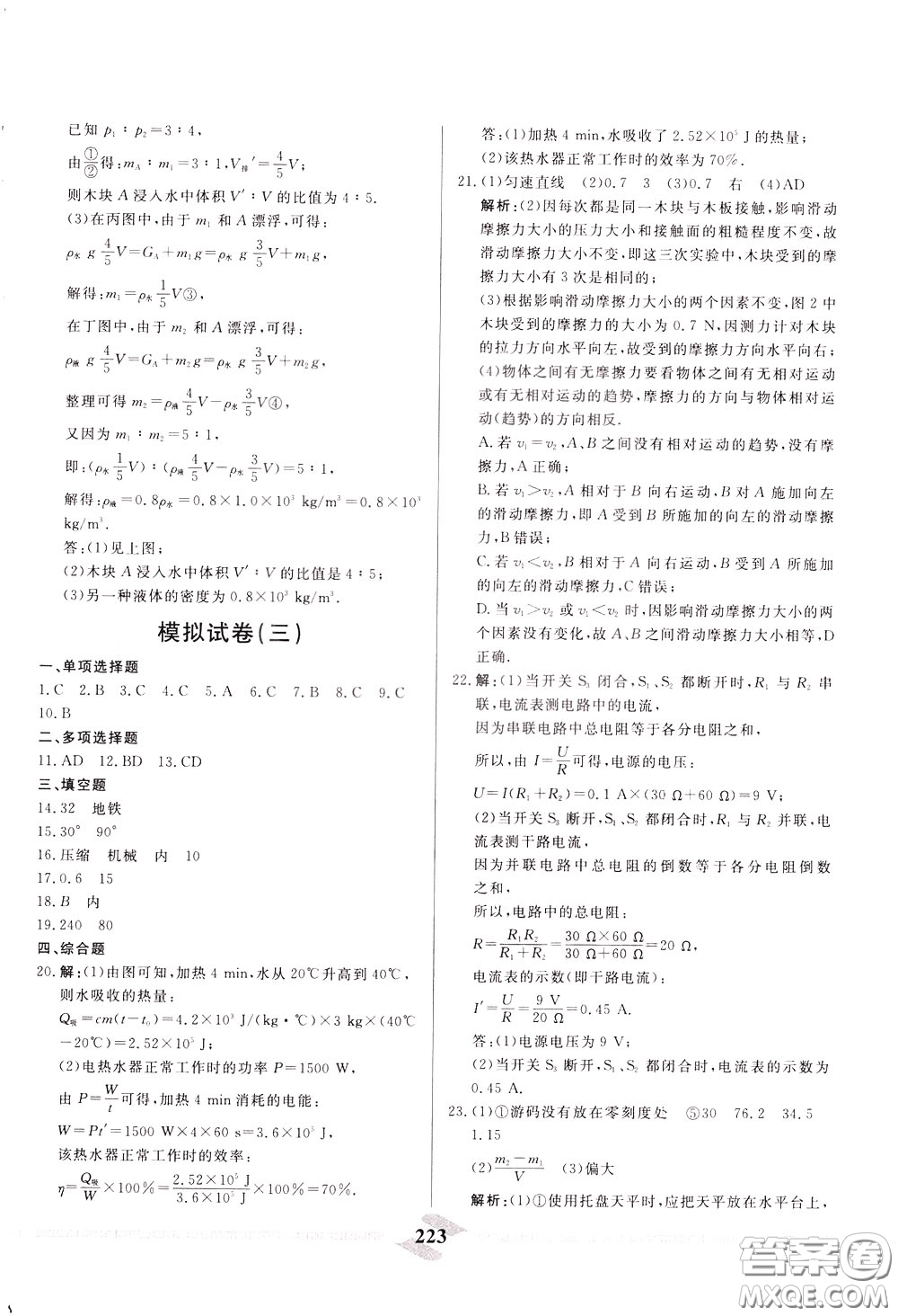 天津人民出版社2020年一飛沖天中考專項精品試題分類物理參考答案