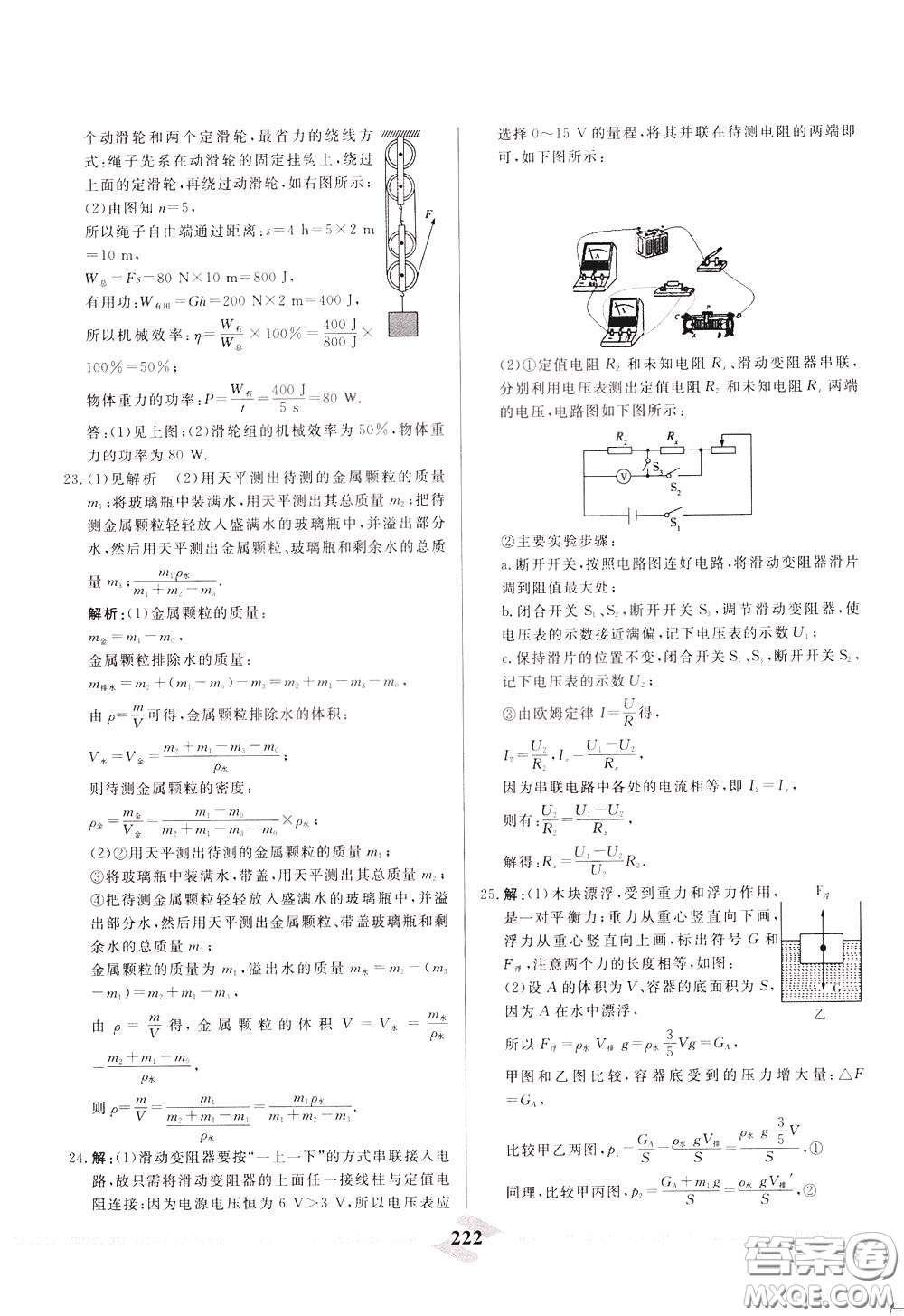 天津人民出版社2020年一飛沖天中考專項精品試題分類物理參考答案