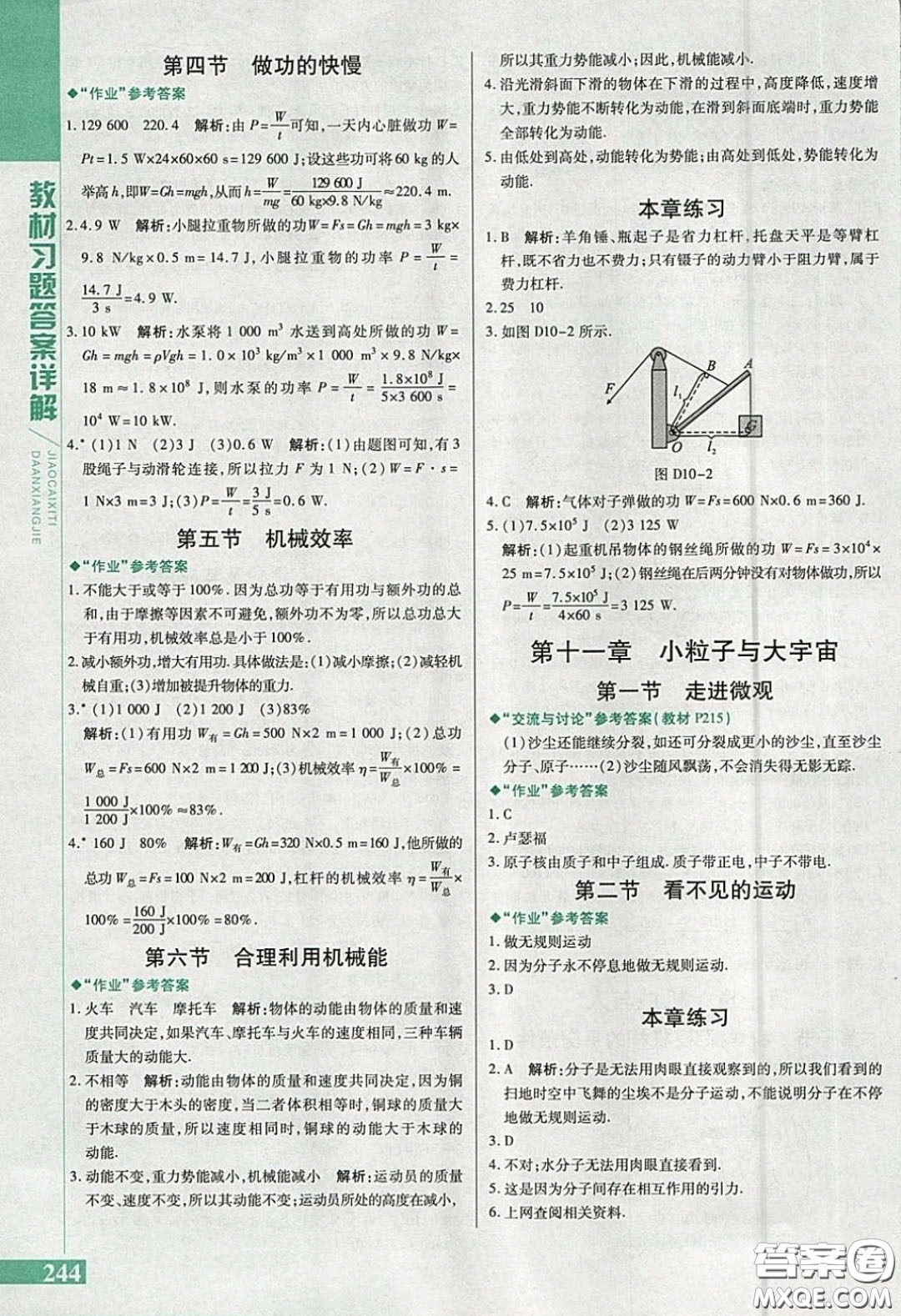 上?？茖W(xué)技術(shù)出版社2020義務(wù)教育教科書(shū)八年級(jí)物理下冊(cè)滬科版教材習(xí)題答案