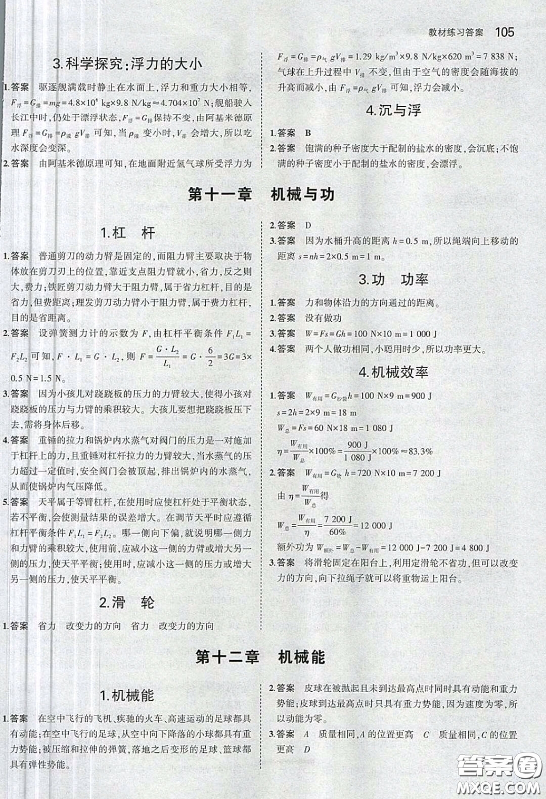 2020教科版八年級物理下冊課本習題答案