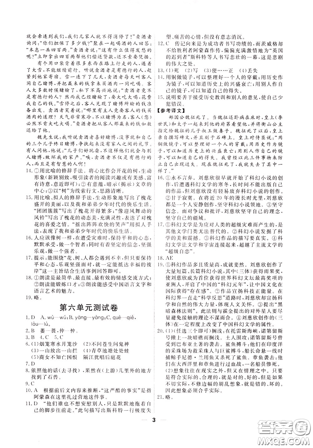 2020年一飛沖天小復習七年級下冊語文參考答案