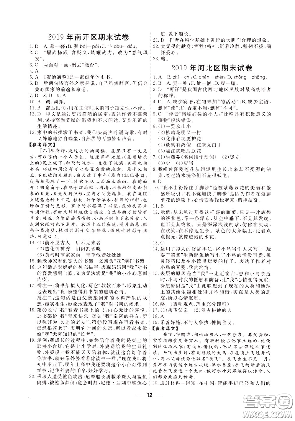 2020年一飛沖天小復習七年級下冊語文參考答案