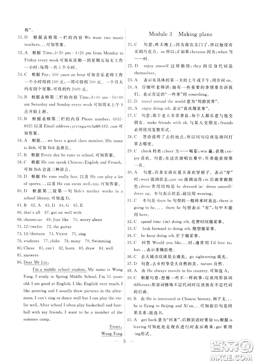 2020年一飛沖天小復(fù)習(xí)七年級(jí)下冊(cè)英語(yǔ)參考答案