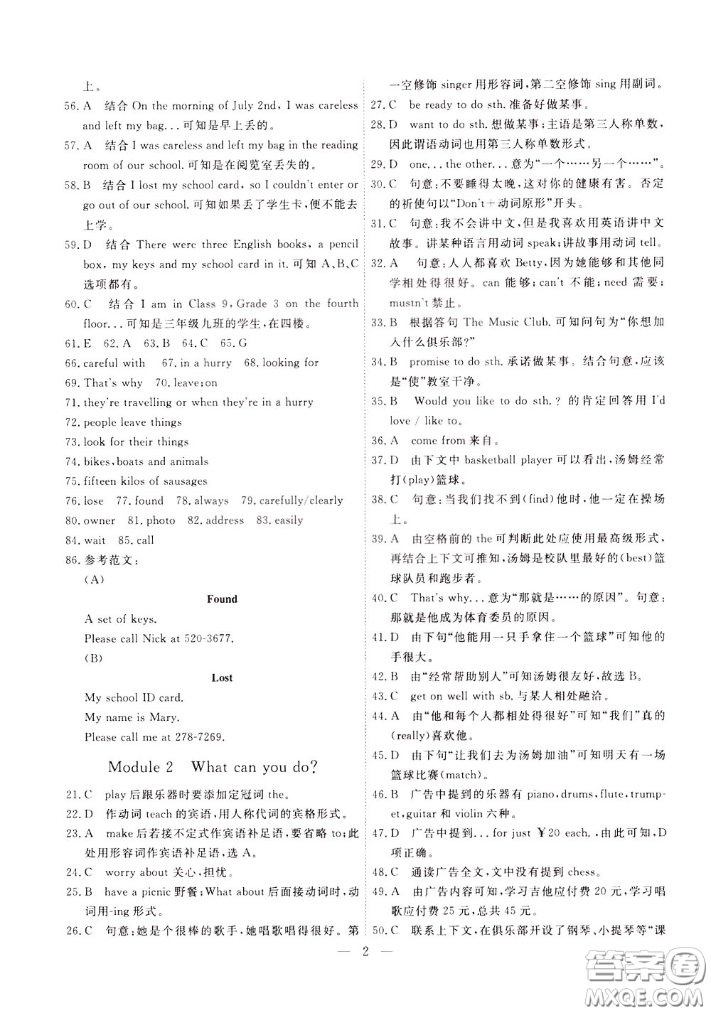 2020年一飛沖天小復(fù)習(xí)七年級(jí)下冊(cè)英語(yǔ)參考答案