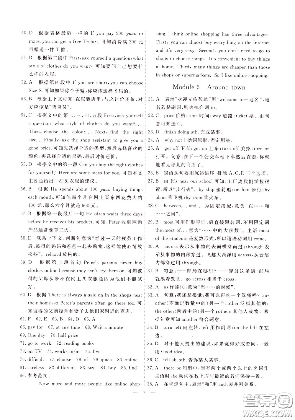 2020年一飛沖天小復(fù)習(xí)七年級(jí)下冊(cè)英語(yǔ)參考答案