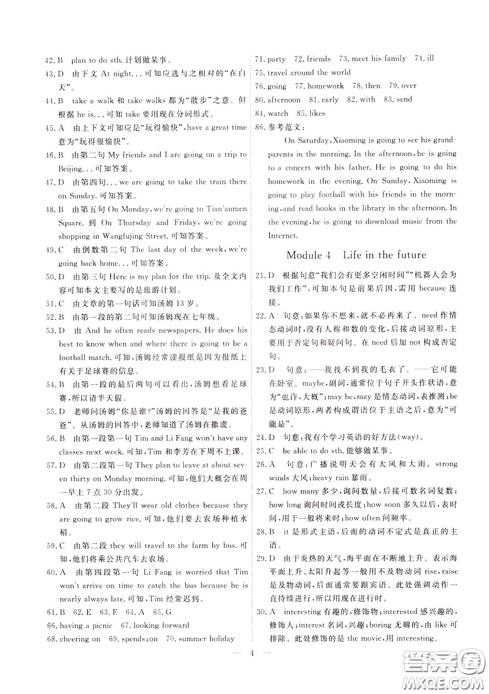 2020年一飛沖天小復(fù)習(xí)七年級(jí)下冊(cè)英語(yǔ)參考答案