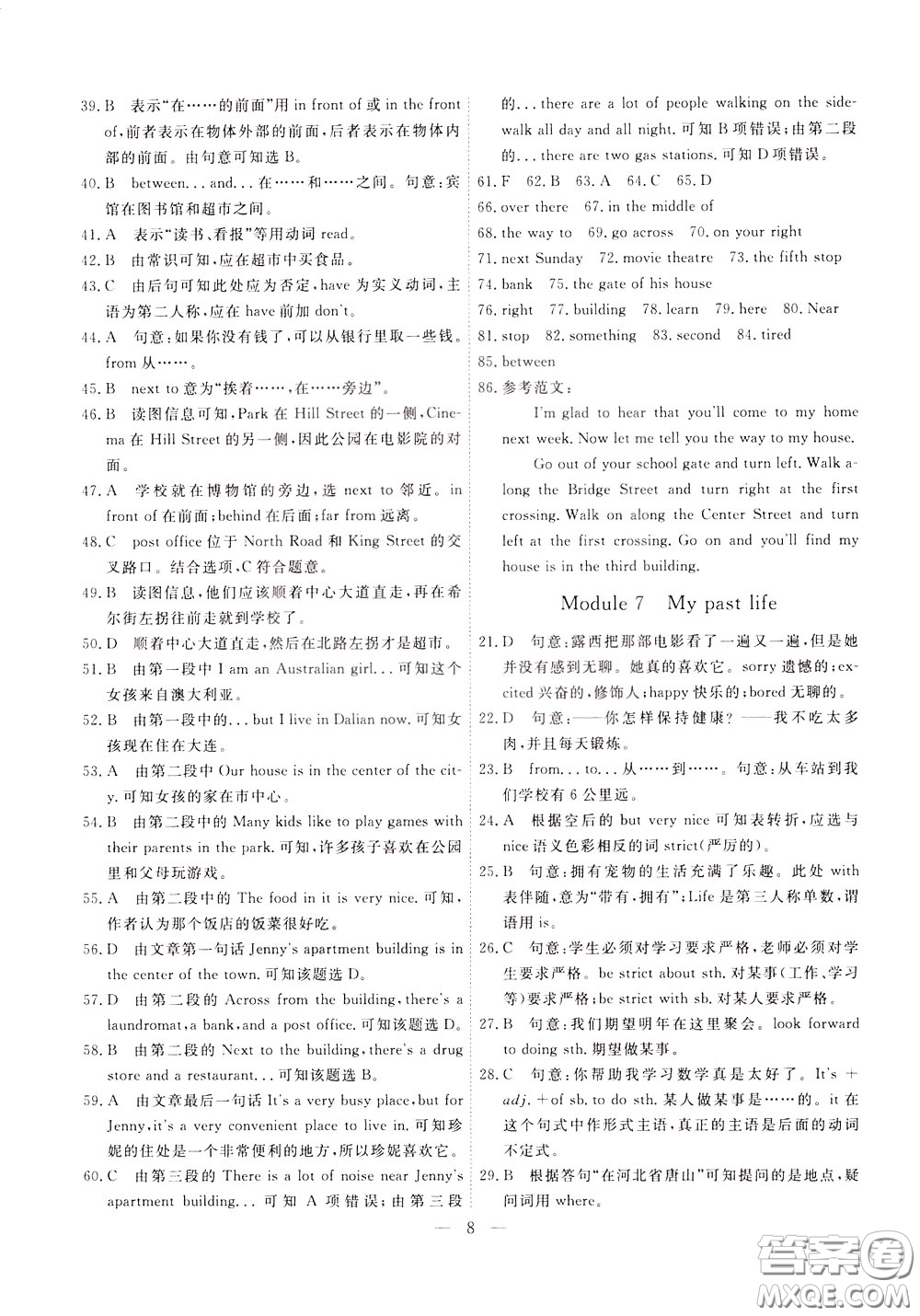 2020年一飛沖天小復(fù)習(xí)七年級(jí)下冊(cè)英語(yǔ)參考答案