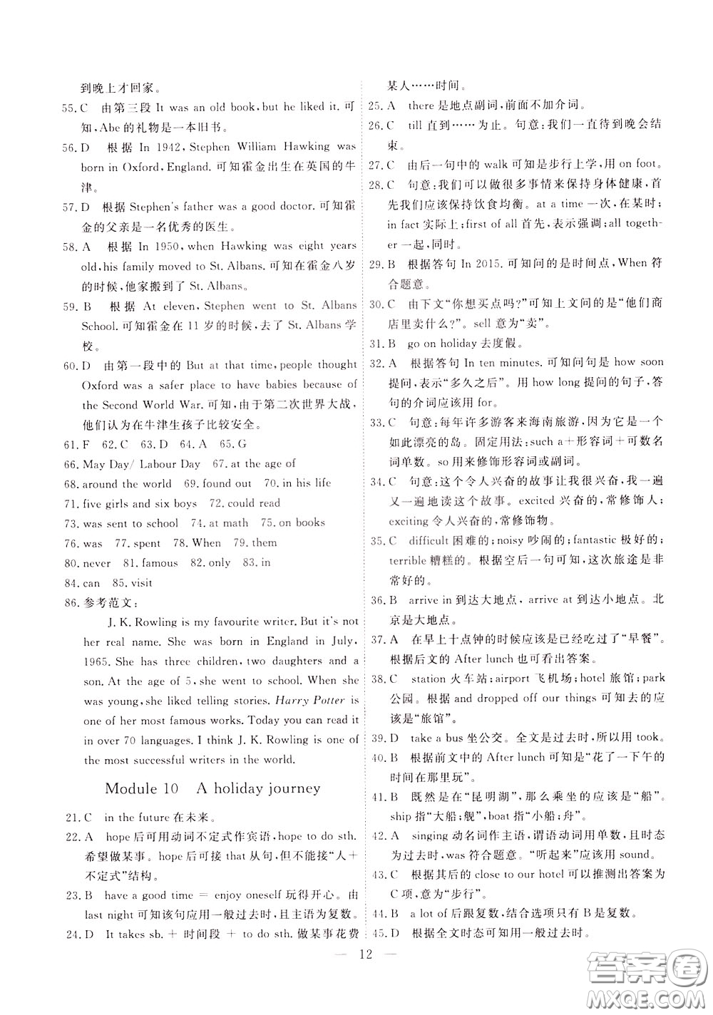 2020年一飛沖天小復(fù)習(xí)七年級(jí)下冊(cè)英語(yǔ)參考答案