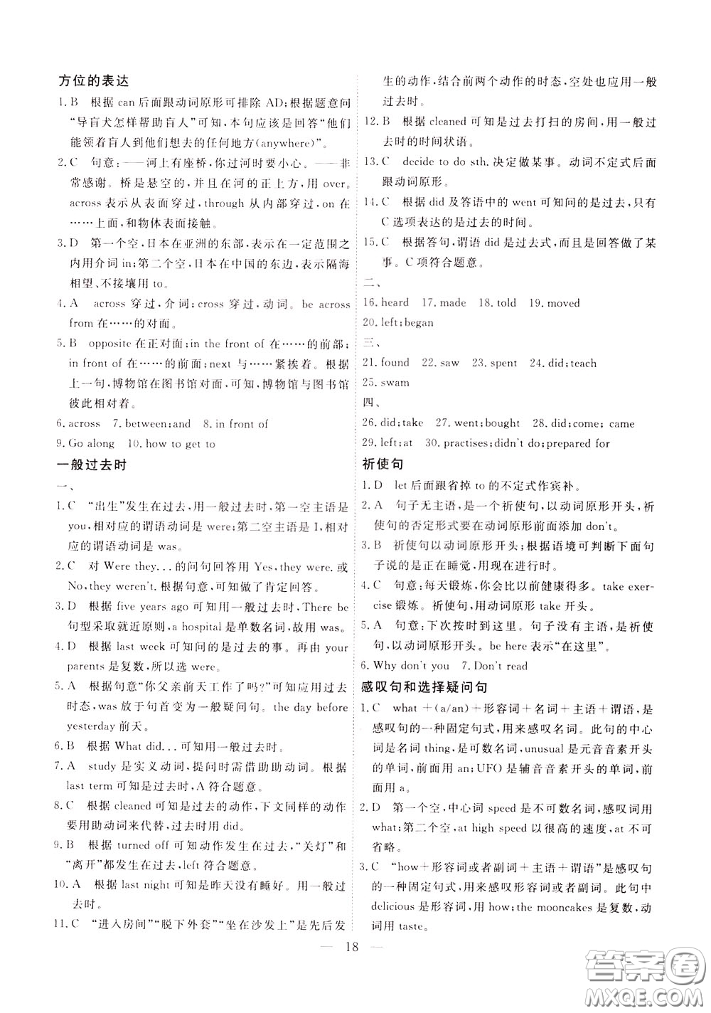 2020年一飛沖天小復(fù)習(xí)七年級(jí)下冊(cè)英語(yǔ)參考答案