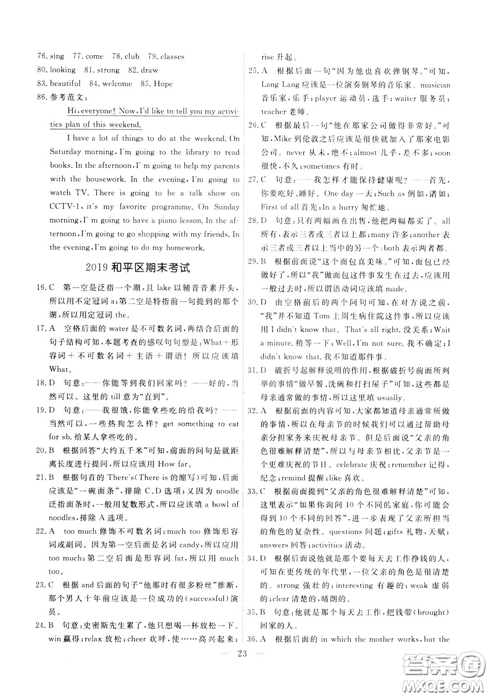 2020年一飛沖天小復(fù)習(xí)七年級(jí)下冊(cè)英語(yǔ)參考答案