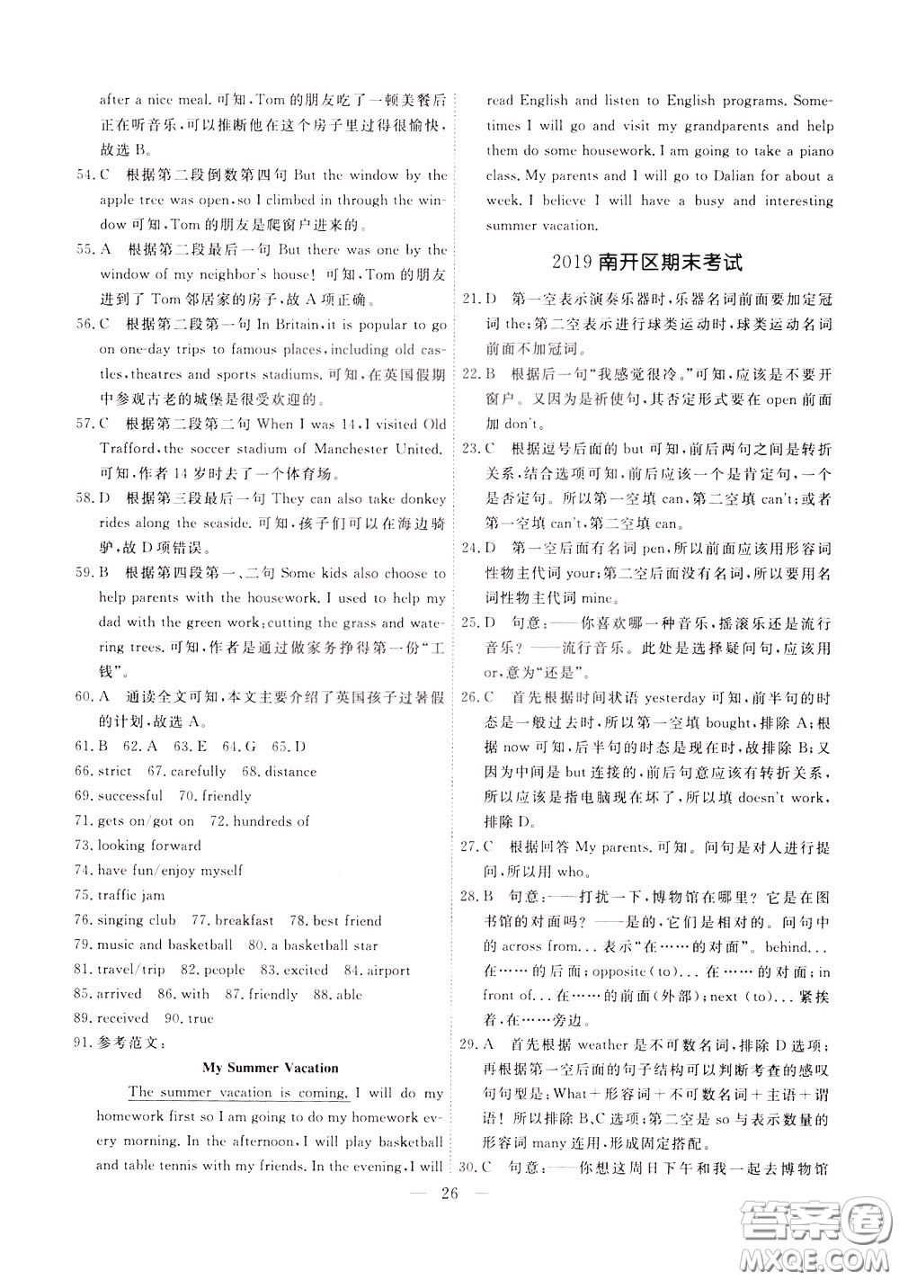 2020年一飛沖天小復(fù)習(xí)七年級(jí)下冊(cè)英語(yǔ)參考答案