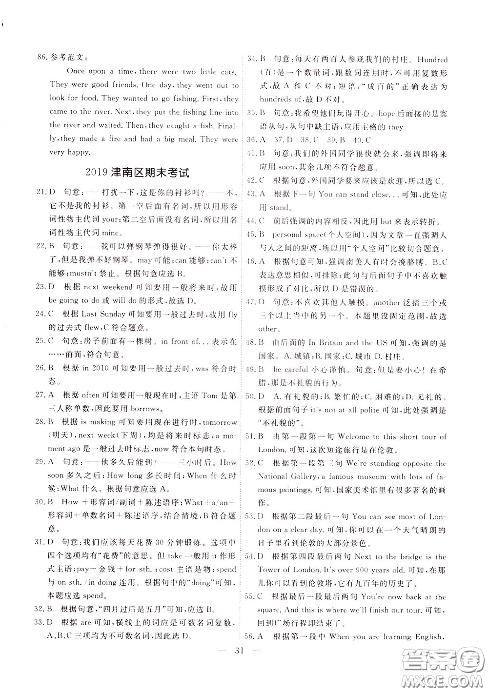 2020年一飛沖天小復(fù)習(xí)七年級(jí)下冊(cè)英語(yǔ)參考答案