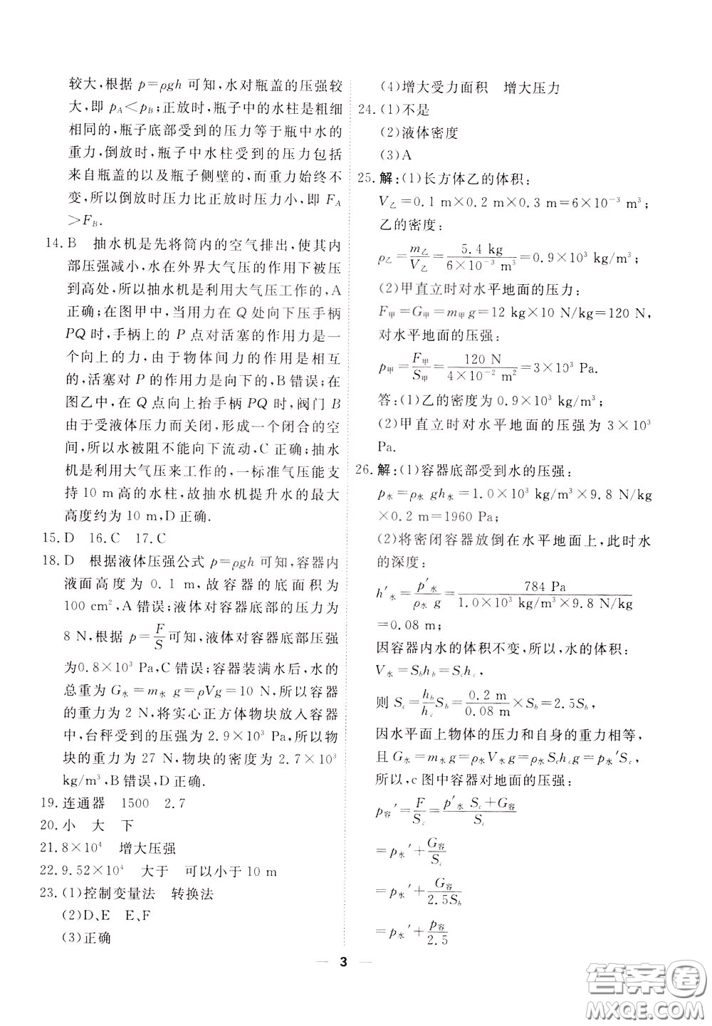 2020年一飛沖天小復(fù)習(xí)八年級下冊物理參考答案