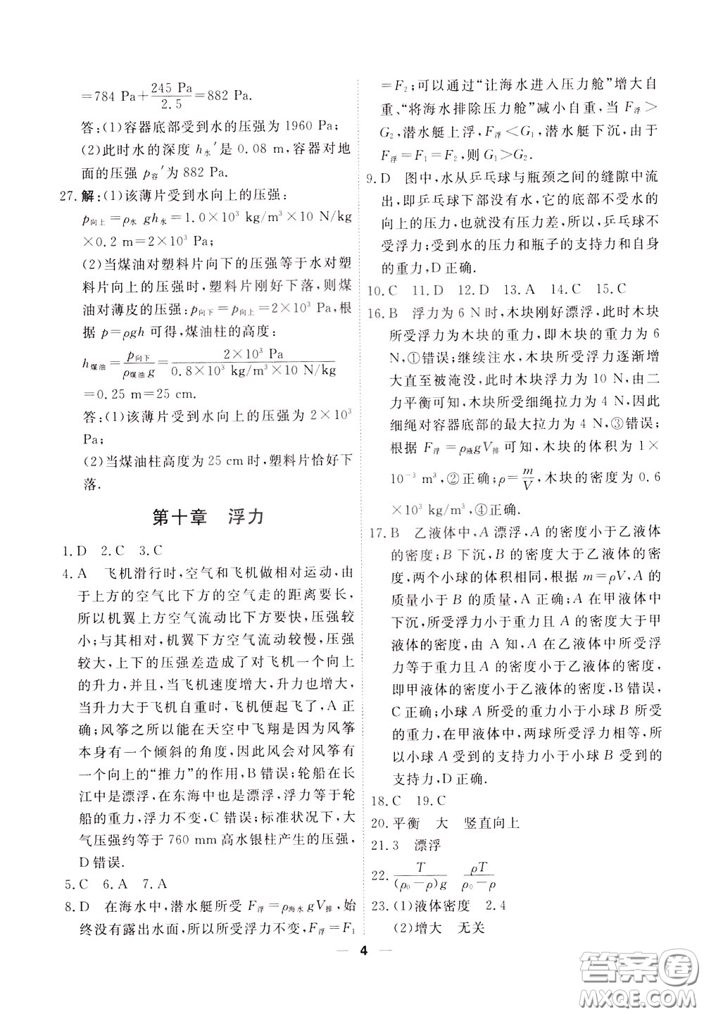 2020年一飛沖天小復(fù)習(xí)八年級下冊物理參考答案