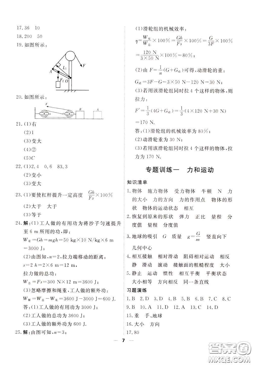 2020年一飛沖天小復(fù)習(xí)八年級下冊物理參考答案