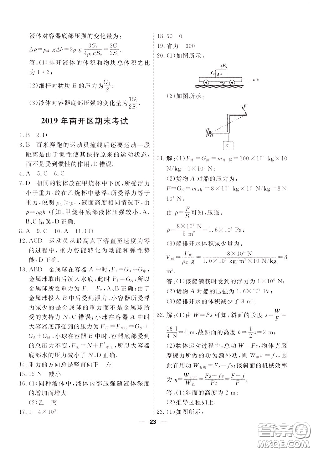 2020年一飛沖天小復(fù)習(xí)八年級下冊物理參考答案