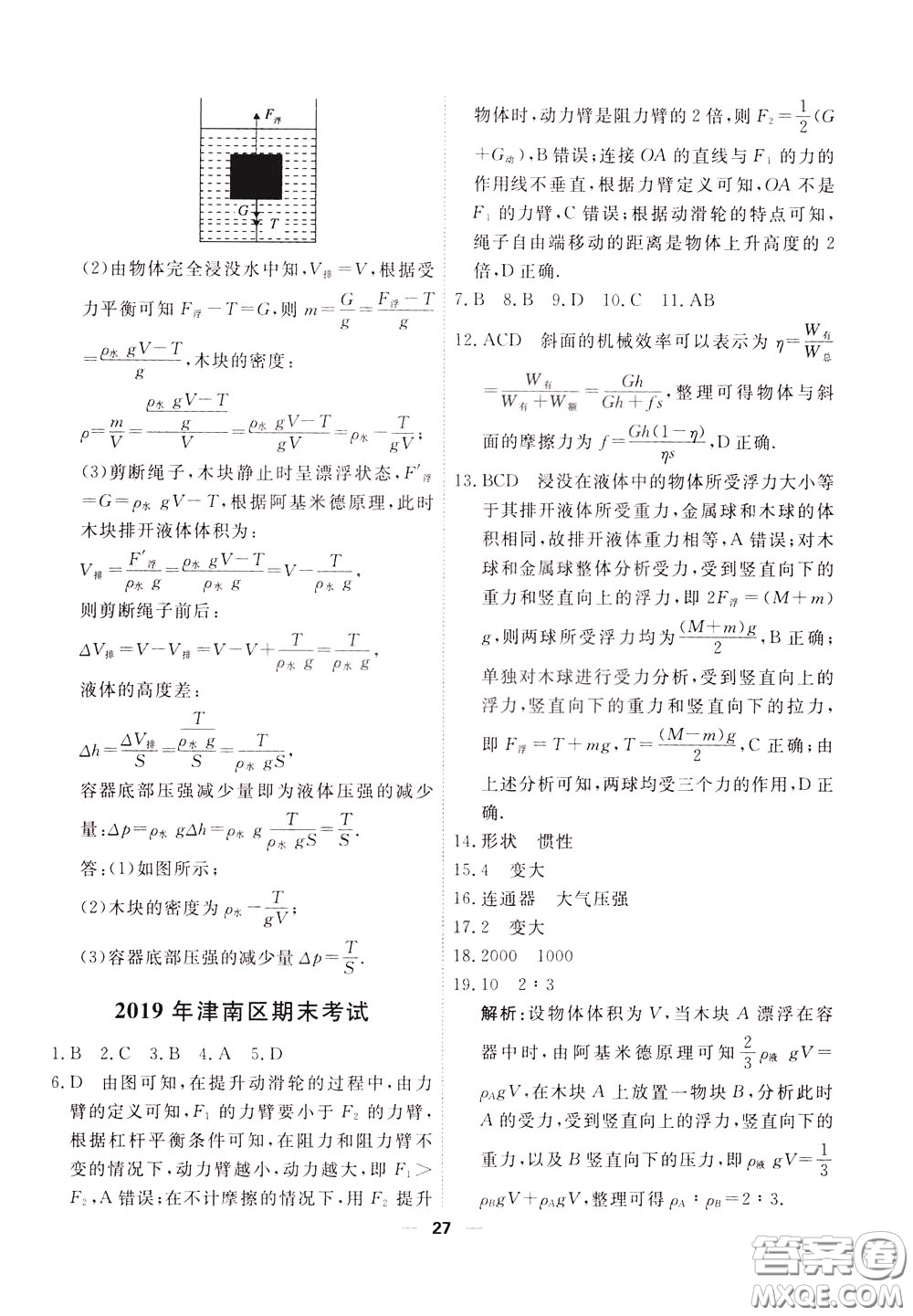 2020年一飛沖天小復(fù)習(xí)八年級下冊物理參考答案