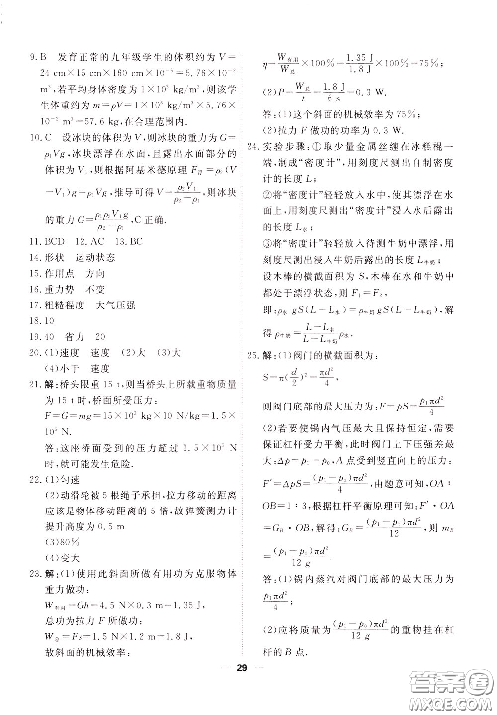 2020年一飛沖天小復(fù)習(xí)八年級下冊物理參考答案