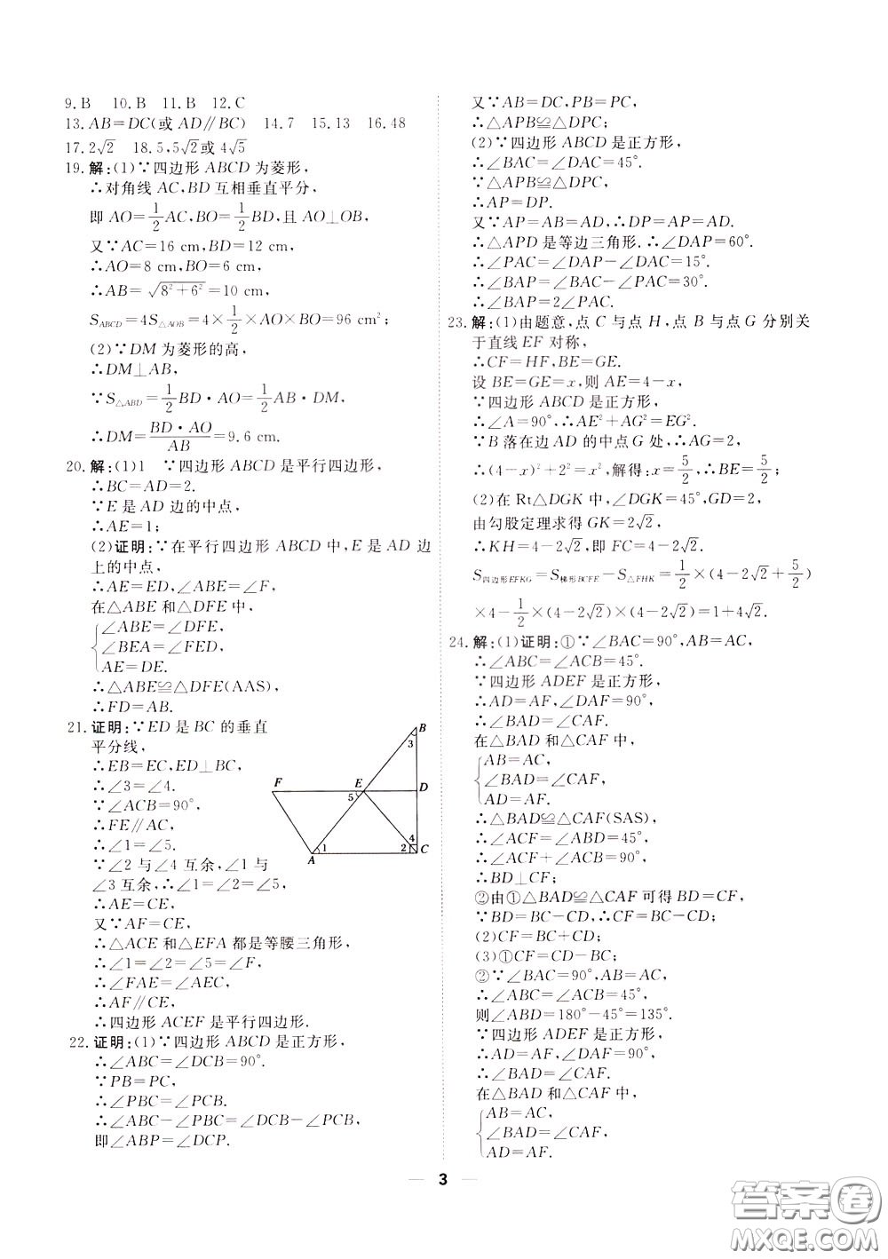 2020年一飛沖天小復習八年級下冊數(shù)學參考答案