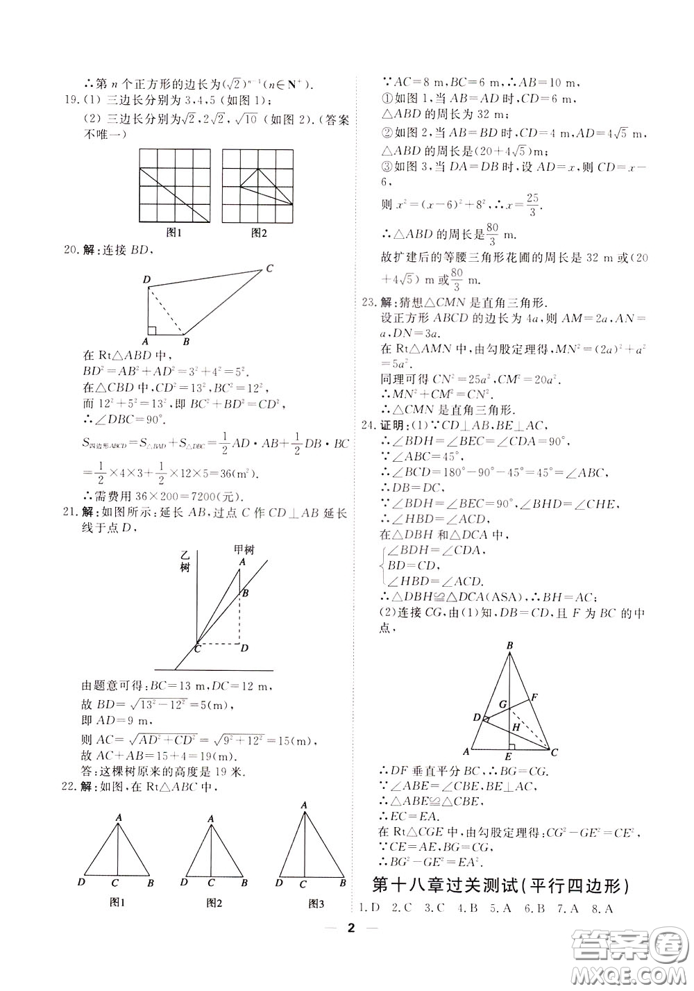 2020年一飛沖天小復習八年級下冊數(shù)學參考答案