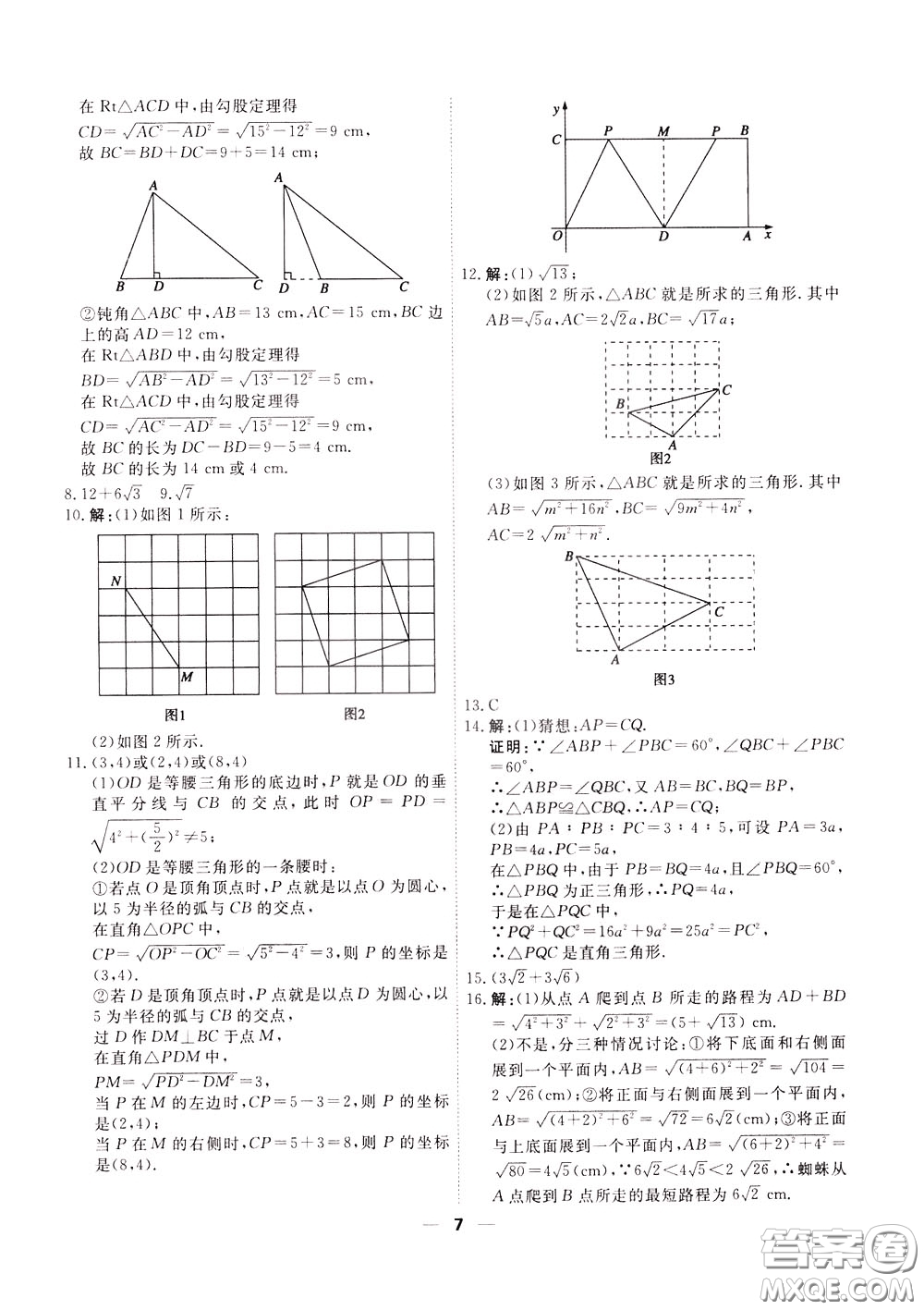 2020年一飛沖天小復習八年級下冊數(shù)學參考答案