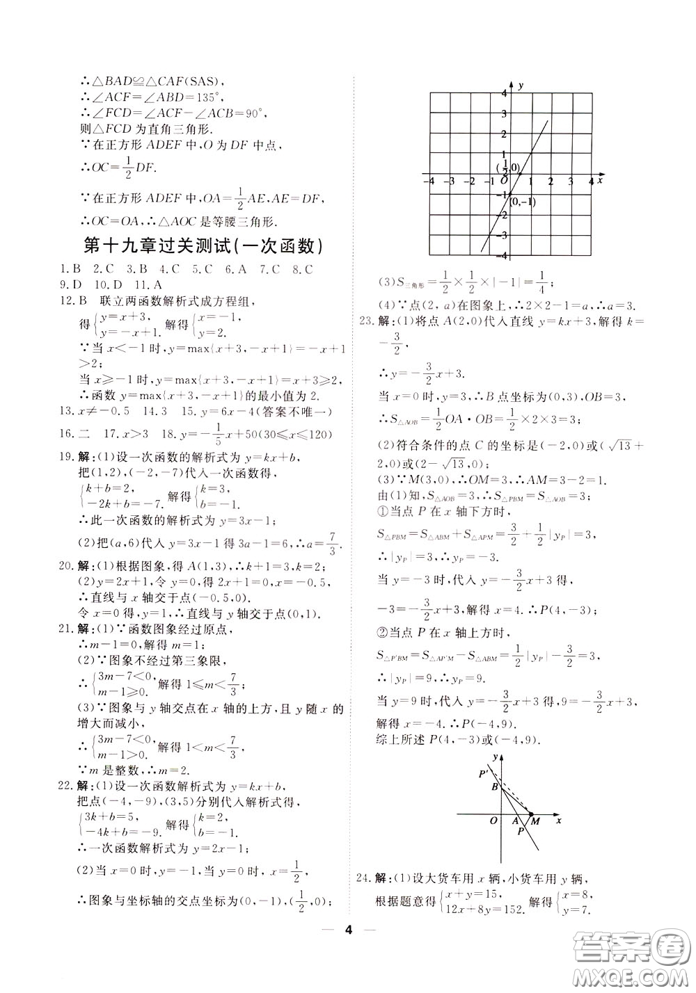 2020年一飛沖天小復習八年級下冊數(shù)學參考答案