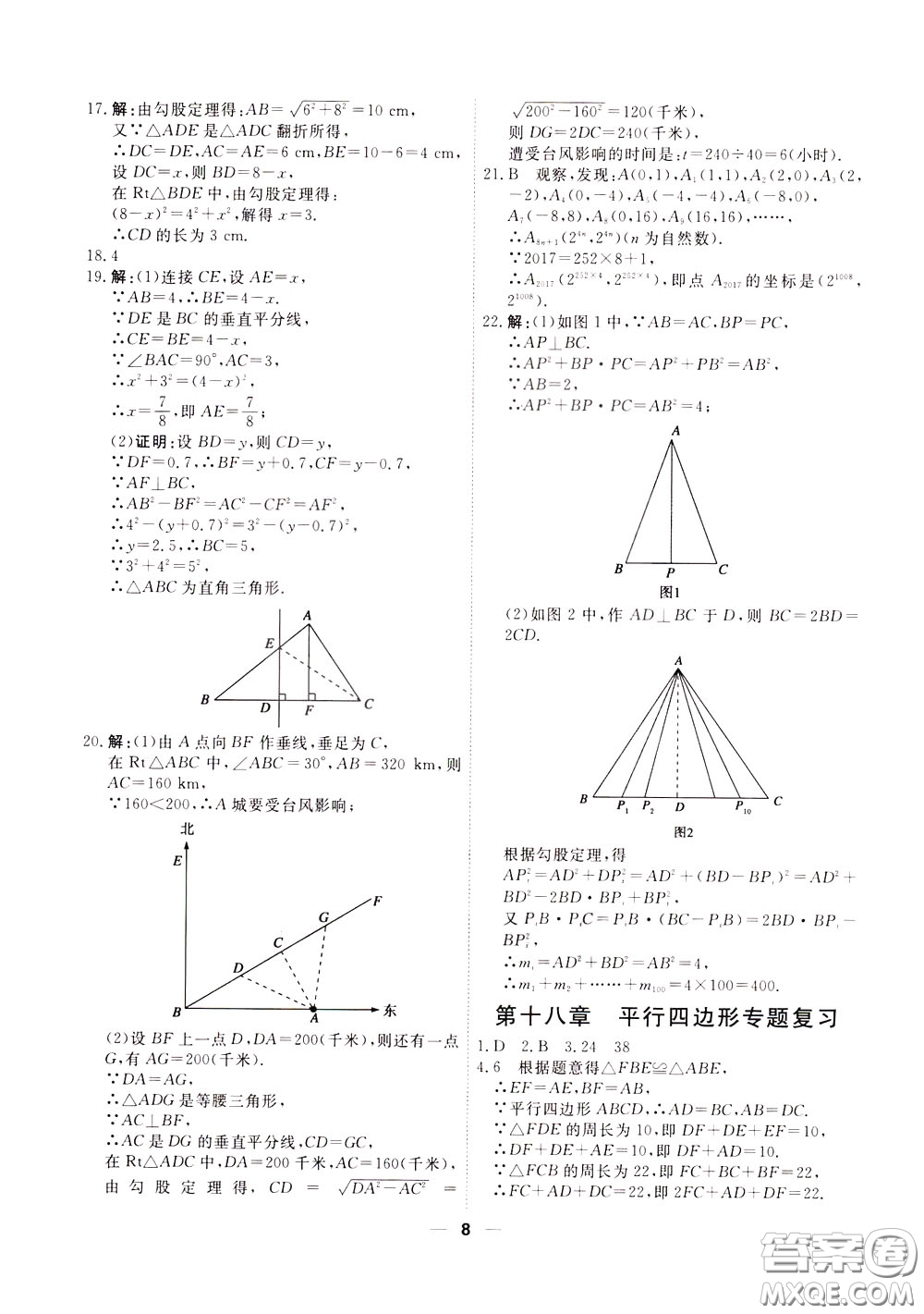 2020年一飛沖天小復習八年級下冊數(shù)學參考答案