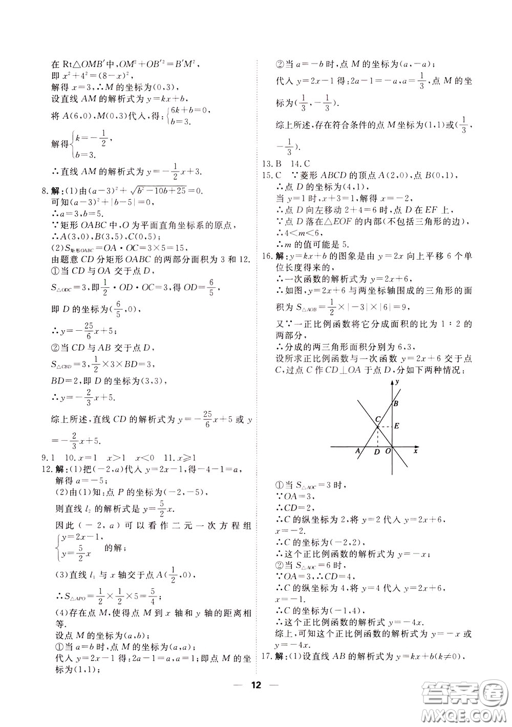 2020年一飛沖天小復習八年級下冊數(shù)學參考答案