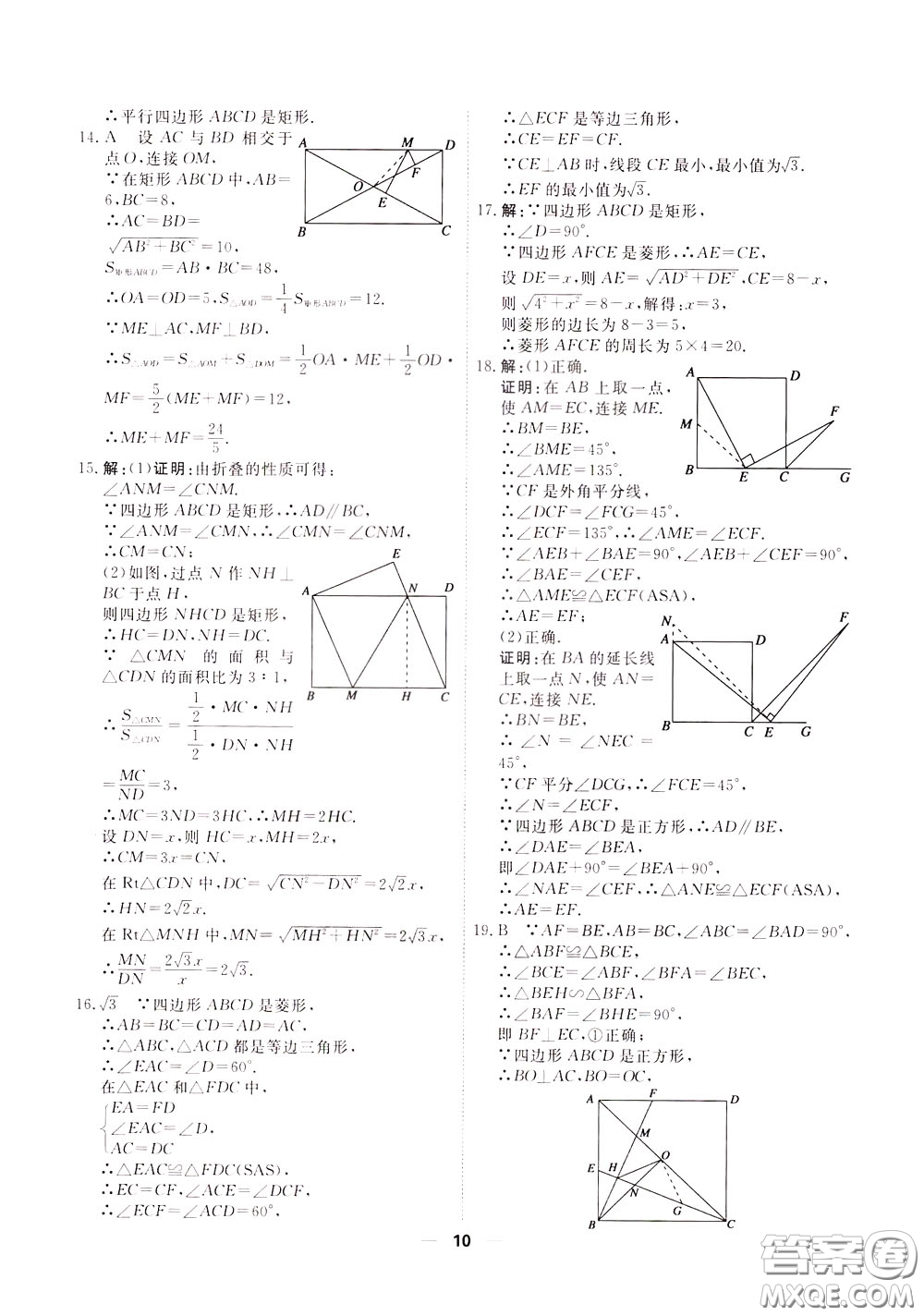 2020年一飛沖天小復習八年級下冊數(shù)學參考答案