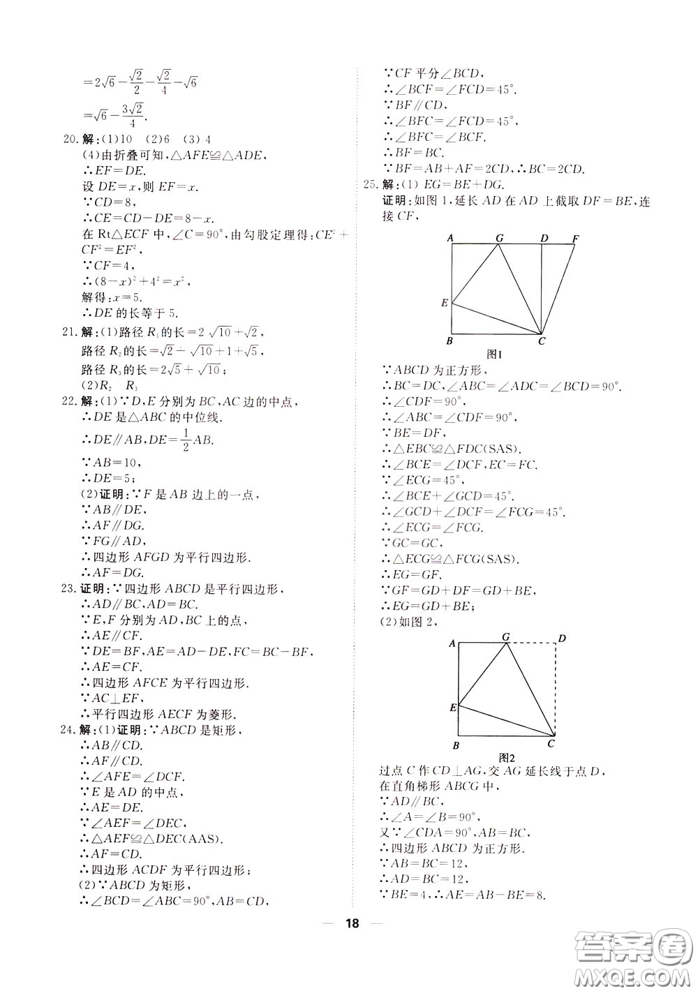 2020年一飛沖天小復習八年級下冊數(shù)學參考答案