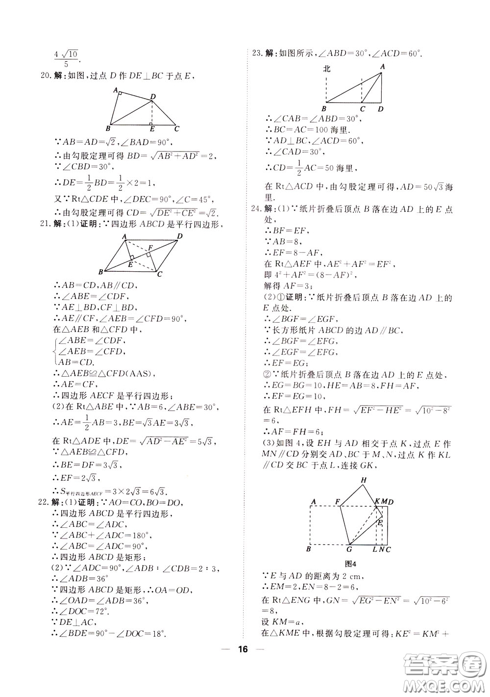 2020年一飛沖天小復習八年級下冊數(shù)學參考答案