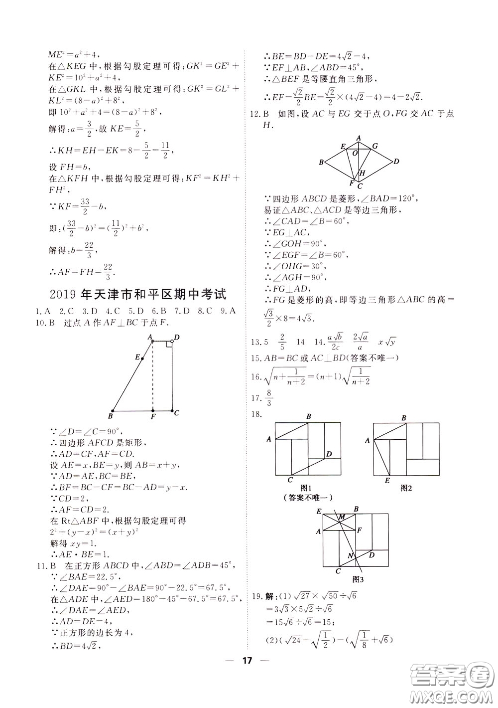 2020年一飛沖天小復習八年級下冊數(shù)學參考答案