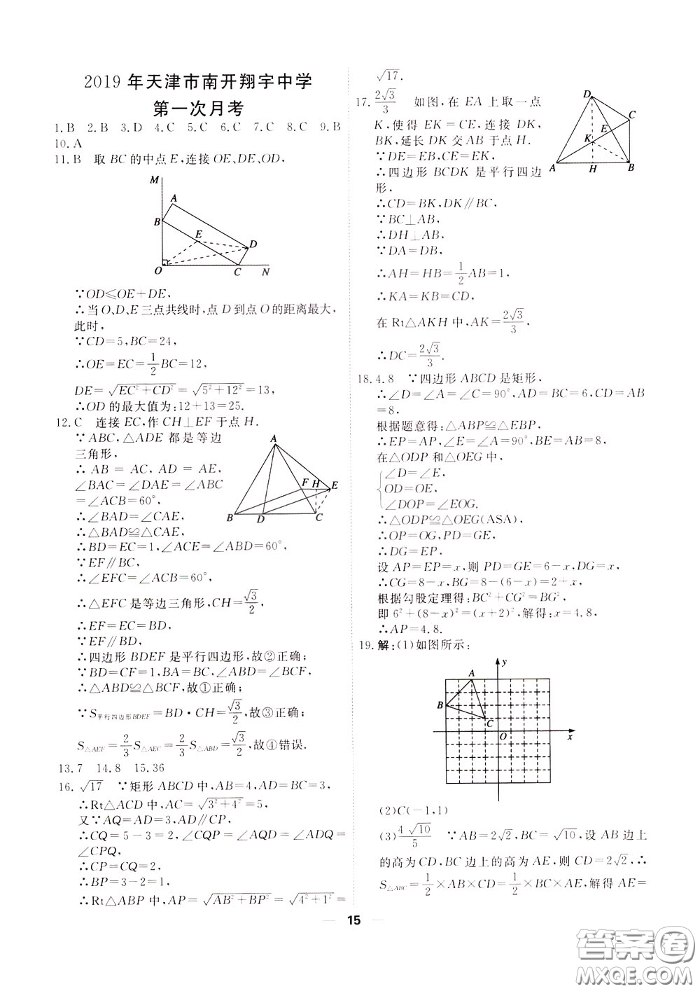 2020年一飛沖天小復習八年級下冊數(shù)學參考答案