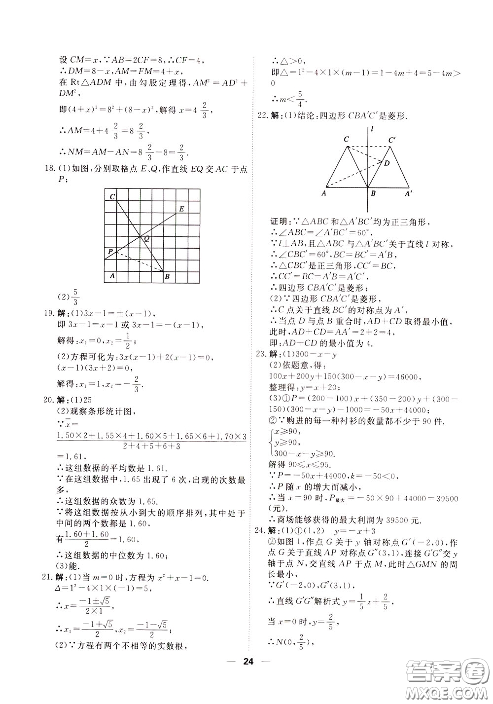 2020年一飛沖天小復習八年級下冊數(shù)學參考答案