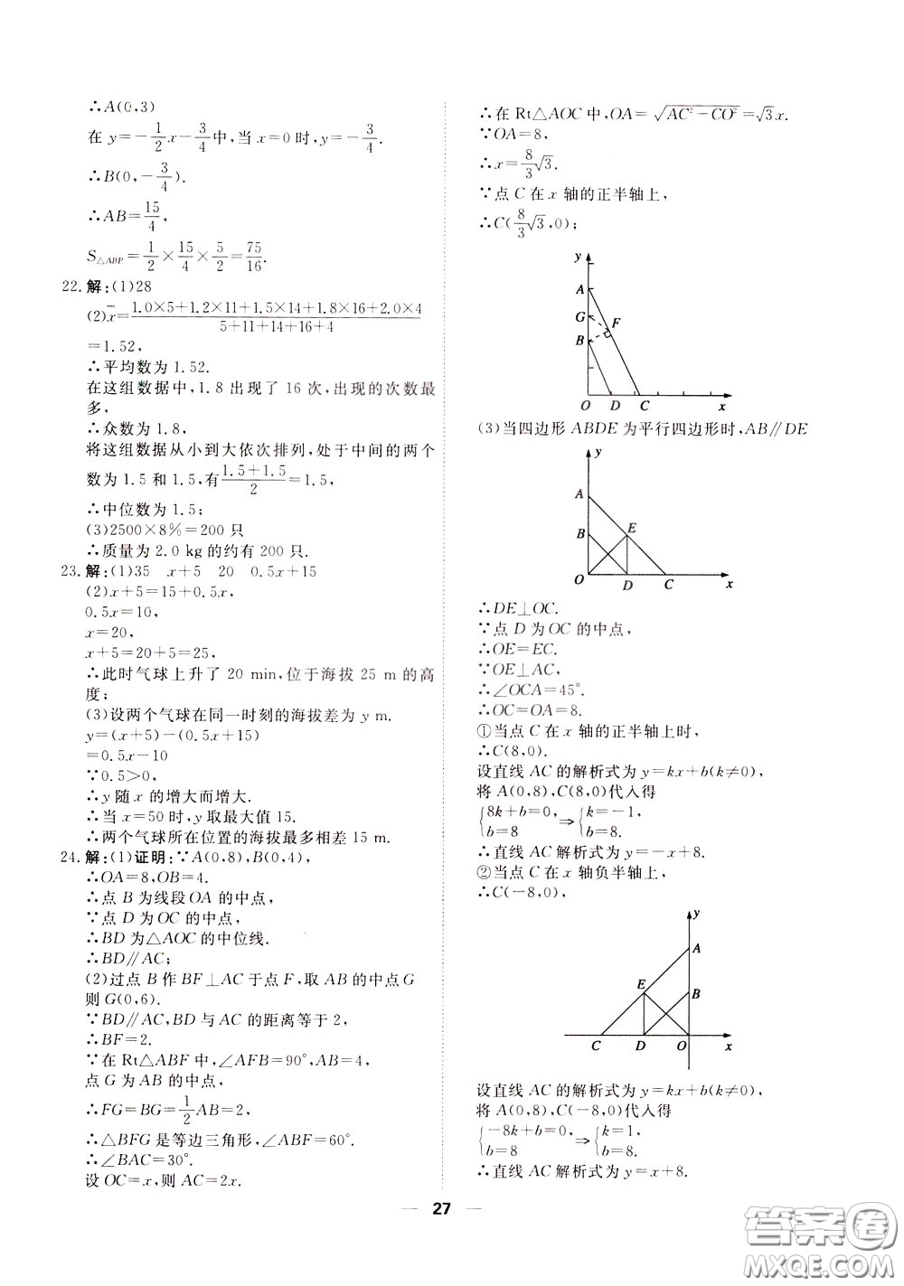 2020年一飛沖天小復習八年級下冊數(shù)學參考答案