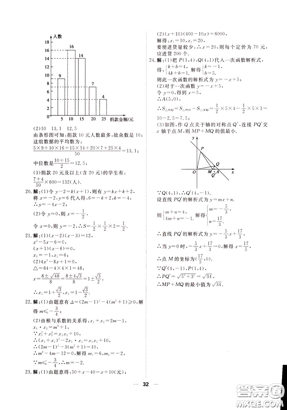 2020年一飛沖天小復習八年級下冊數(shù)學參考答案