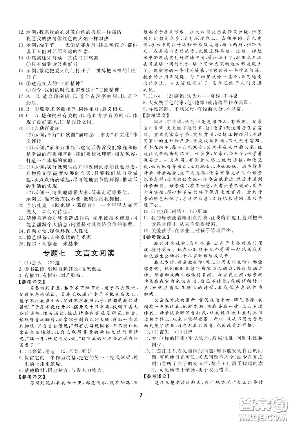 2020年一飛沖天小復習八年級下冊語文參考答案