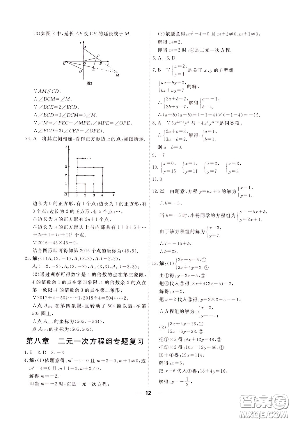 2020年一飛沖天小復(fù)習(xí)七年級下冊數(shù)學(xué)參考答案