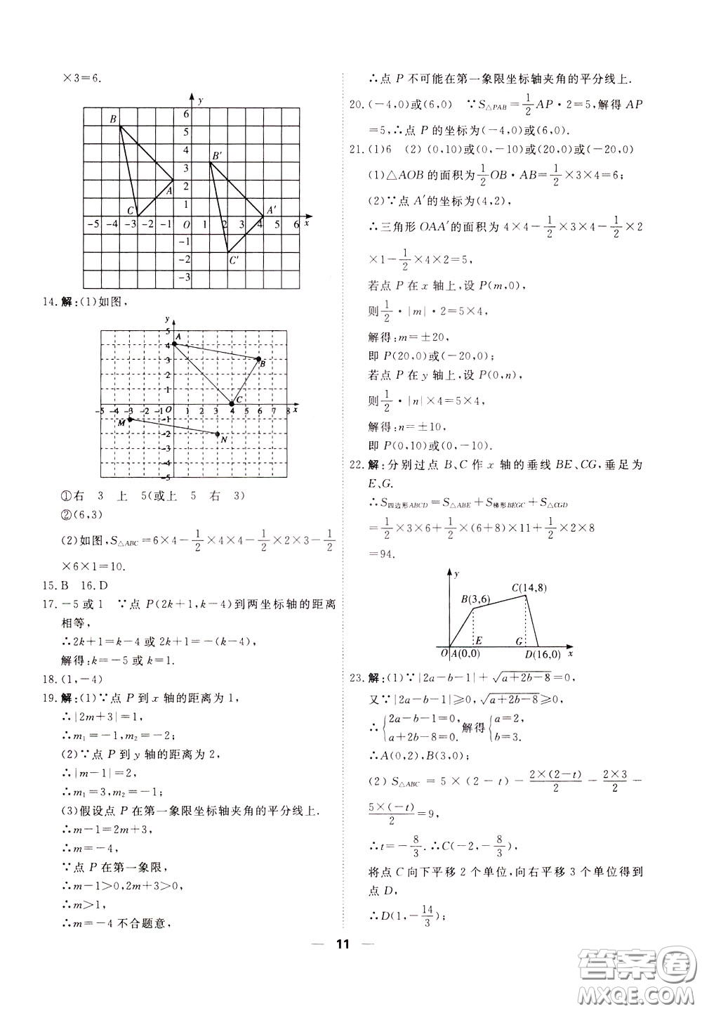 2020年一飛沖天小復(fù)習(xí)七年級下冊數(shù)學(xué)參考答案