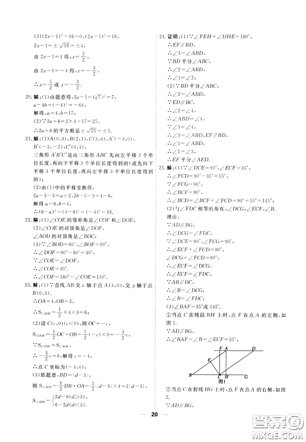 2020年一飛沖天小復(fù)習(xí)七年級下冊數(shù)學(xué)參考答案