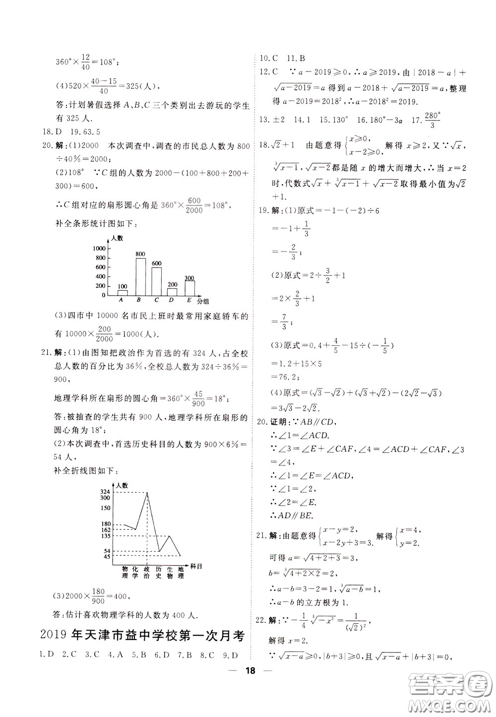 2020年一飛沖天小復(fù)習(xí)七年級下冊數(shù)學(xué)參考答案