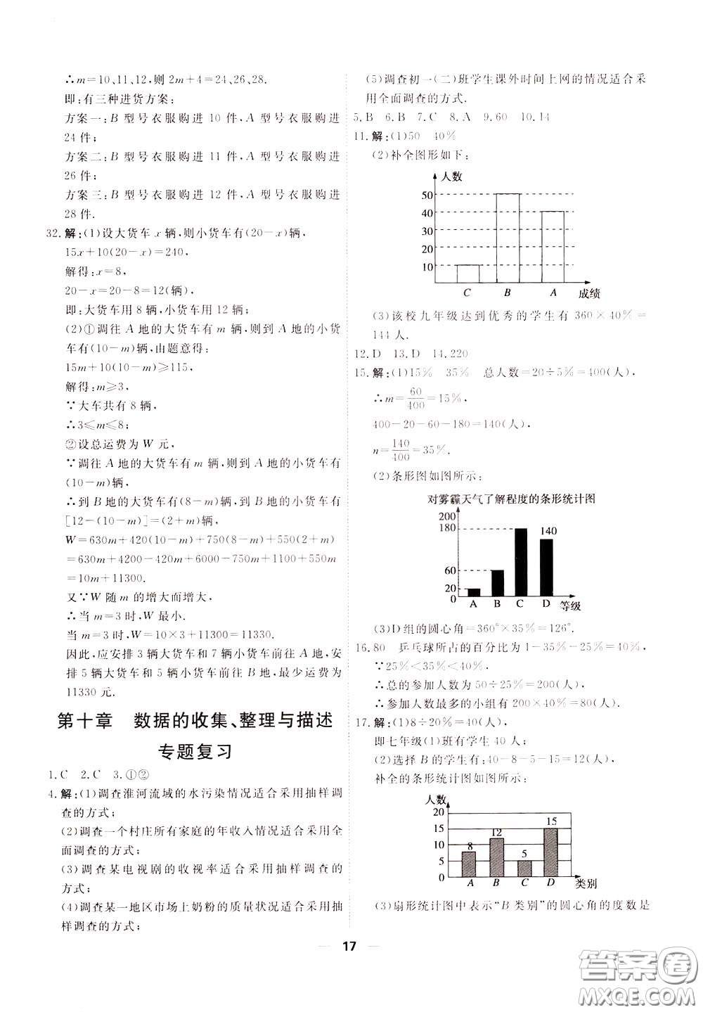 2020年一飛沖天小復(fù)習(xí)七年級下冊數(shù)學(xué)參考答案