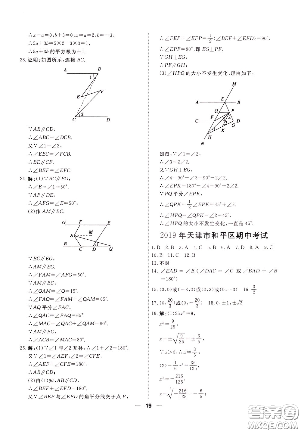 2020年一飛沖天小復(fù)習(xí)七年級下冊數(shù)學(xué)參考答案