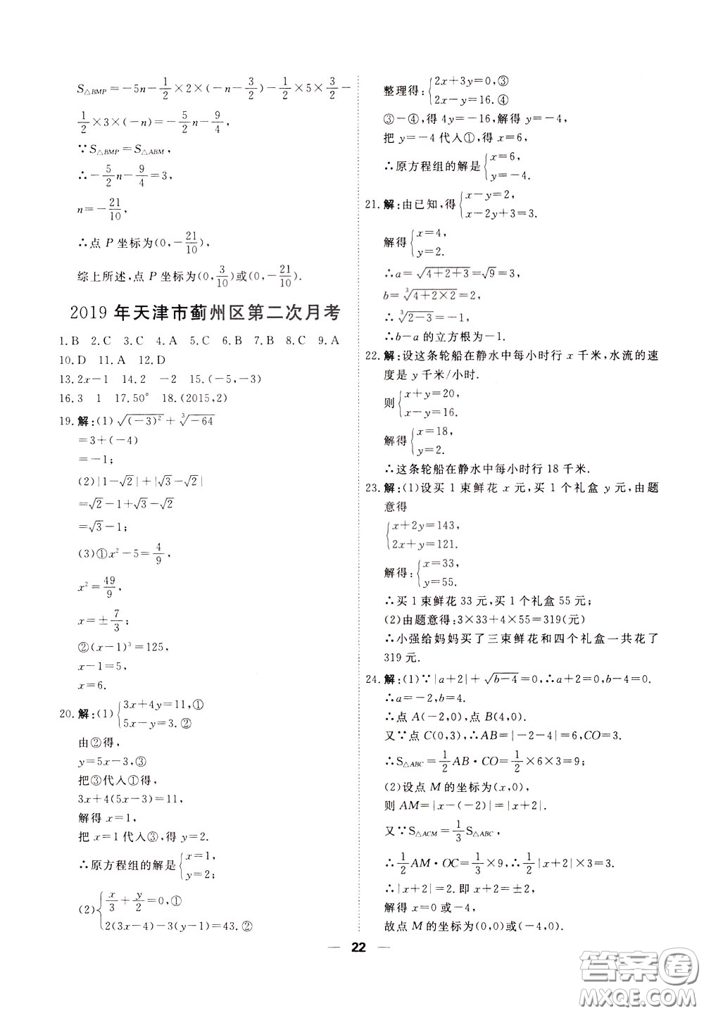 2020年一飛沖天小復(fù)習(xí)七年級下冊數(shù)學(xué)參考答案