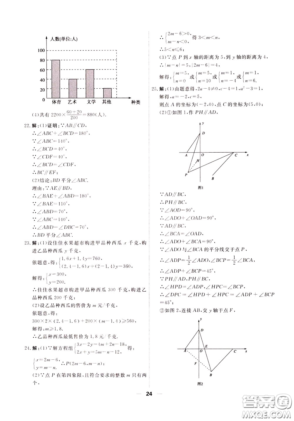 2020年一飛沖天小復(fù)習(xí)七年級下冊數(shù)學(xué)參考答案